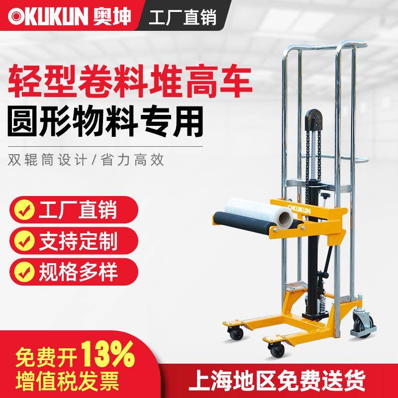 轻型卷膜堆高车胶辊升高叉车滚筒滚轴圆形卷筒工位车卷膜推车