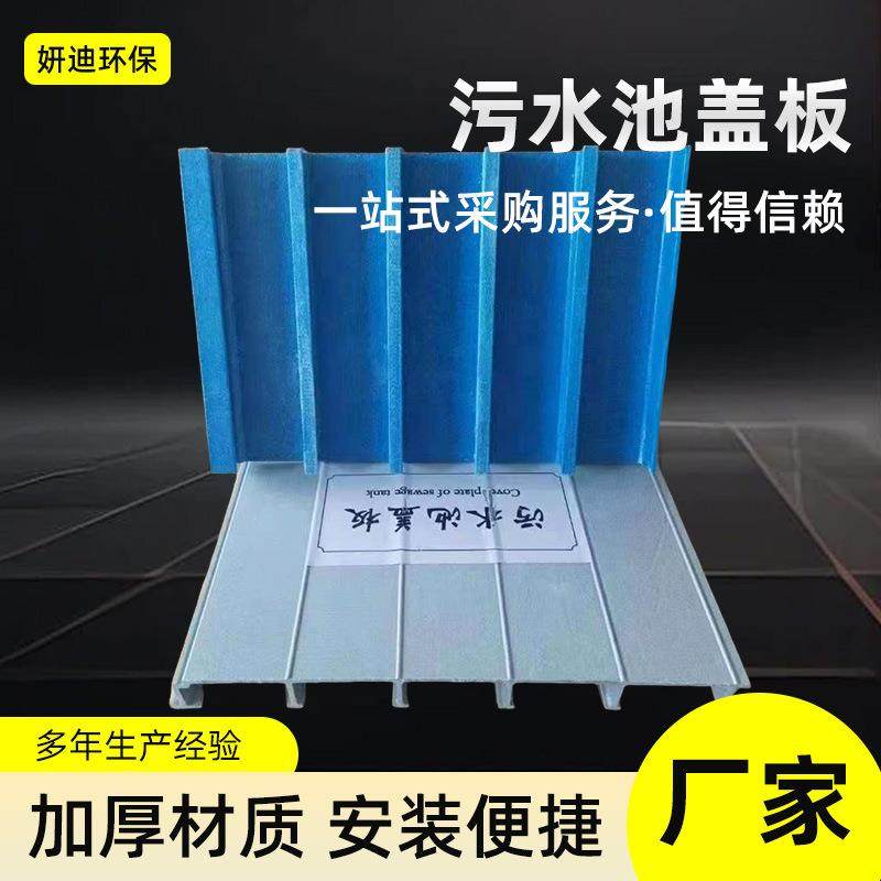 玻璃钢污水池拉挤平盖板蓄水池密封隔热加盖盖板防尘集气罩,基础建材,其它,淘宝优惠券,粉丝福利购,淘宝优惠卷