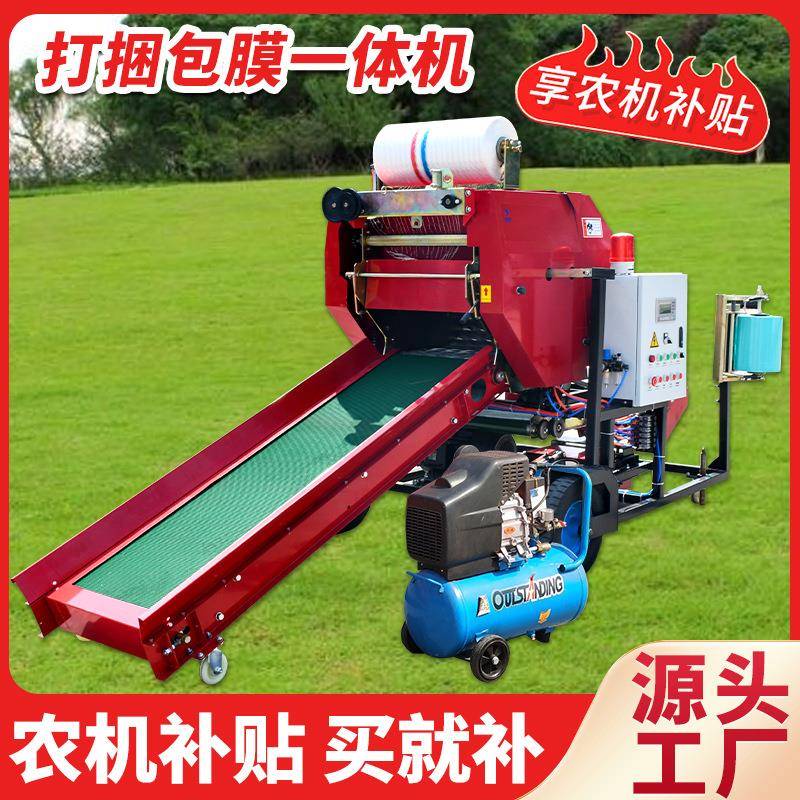 全自动打捆包膜机50型青储饲料打包机牧草加工青储饲料打包机