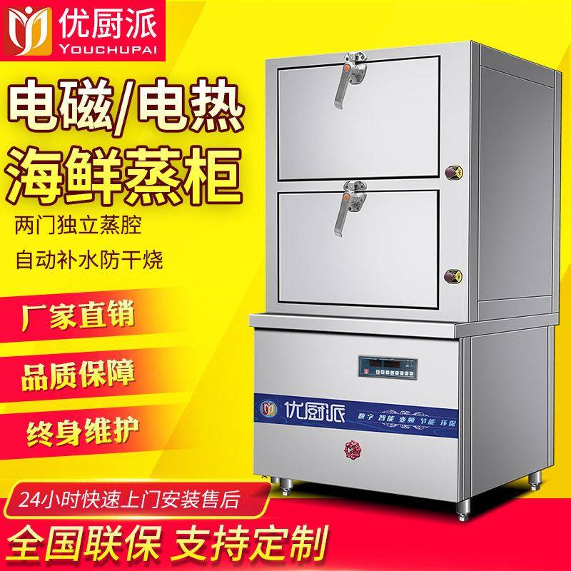 优厨派电热海鲜蒸柜大功率商用电磁蒸饭柜酒店餐厅电蒸箱电炖汤柜