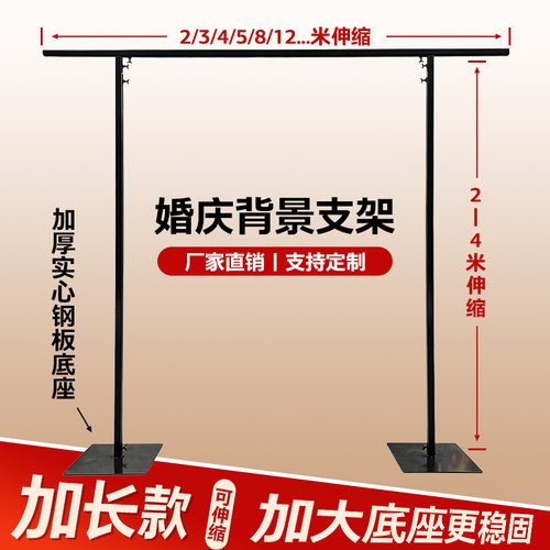 新款铁艺架子布幔婚庆道具背景支架婚礼布置迎宾KT板支撑纱幔伸缩
