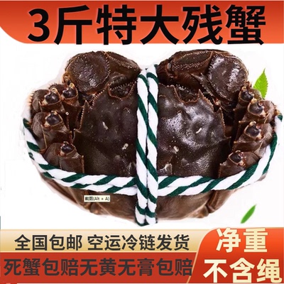 3斤太湖断脚蟹残蟹便宜