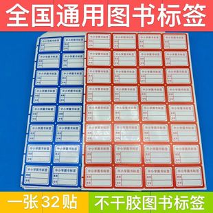 中小学图书标签图书馆彩色书标通用图书馆分类教师色标签全国通用