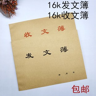2本6.8元包邮发文登记簿 收文登记簿 发文收文登记表记录本收文本