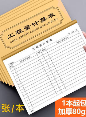 工程量计算表房屋建筑工程量计算表装饰工程量施工日志通用工程量