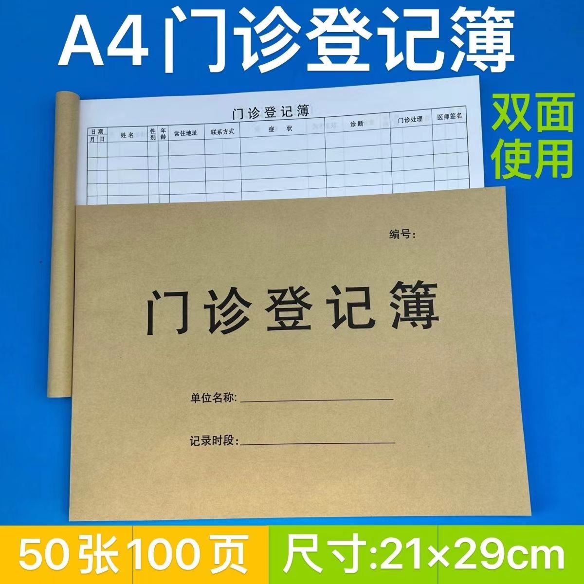 新款门诊登记簿社区诊所