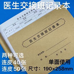 医生交接班记录本出院患者随访登记本医院全套台账病室交班报告簿