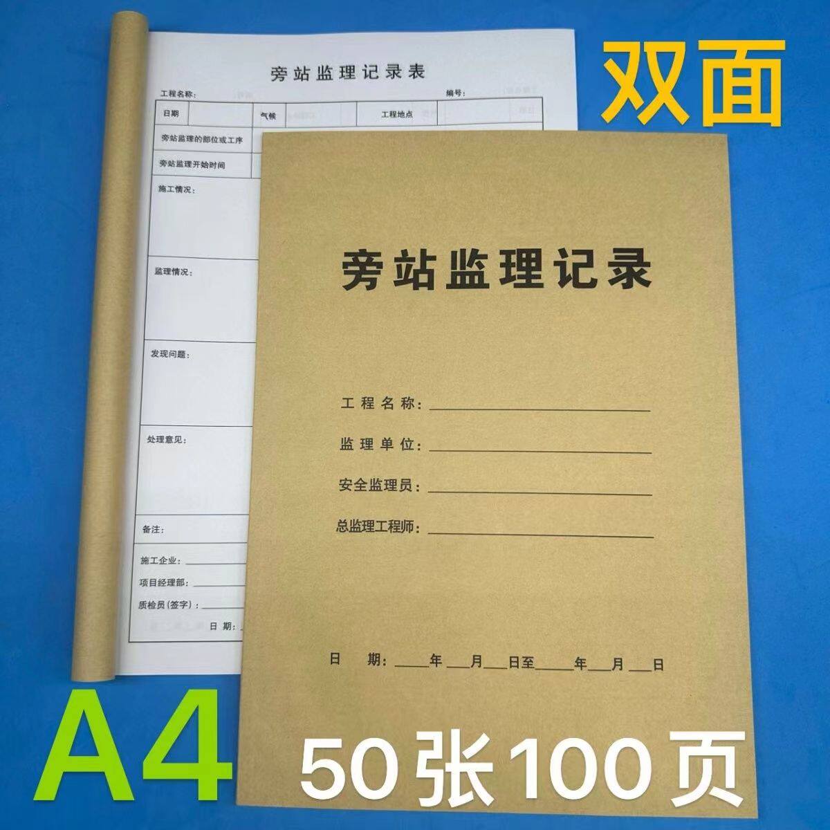 旁站监理记录本旁站日志监理日志施工日志安全监理日志建筑企业A4