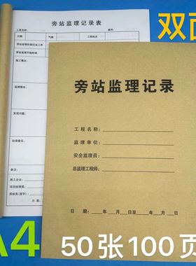 旁站监理记录本旁站日志监理日志施工日志安全监理日志建筑企业A4