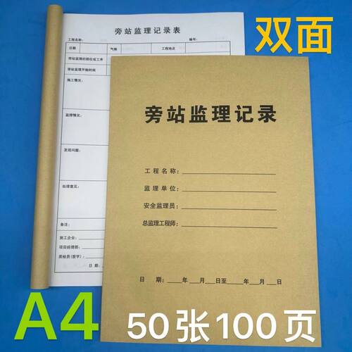 旁站监理记录本建筑企业A4