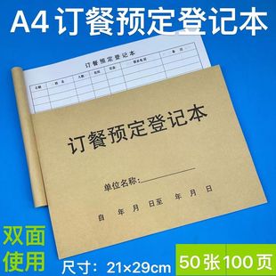 订餐本预约提前登记本饭店包厢前台记录本酒店订桌台本酒席明细表