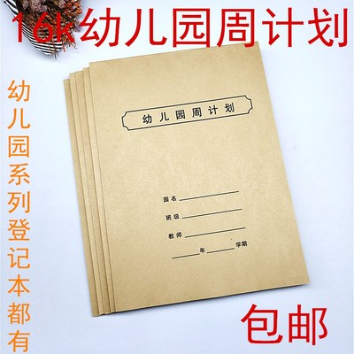 2本9.8元包邮16k周一周计划本