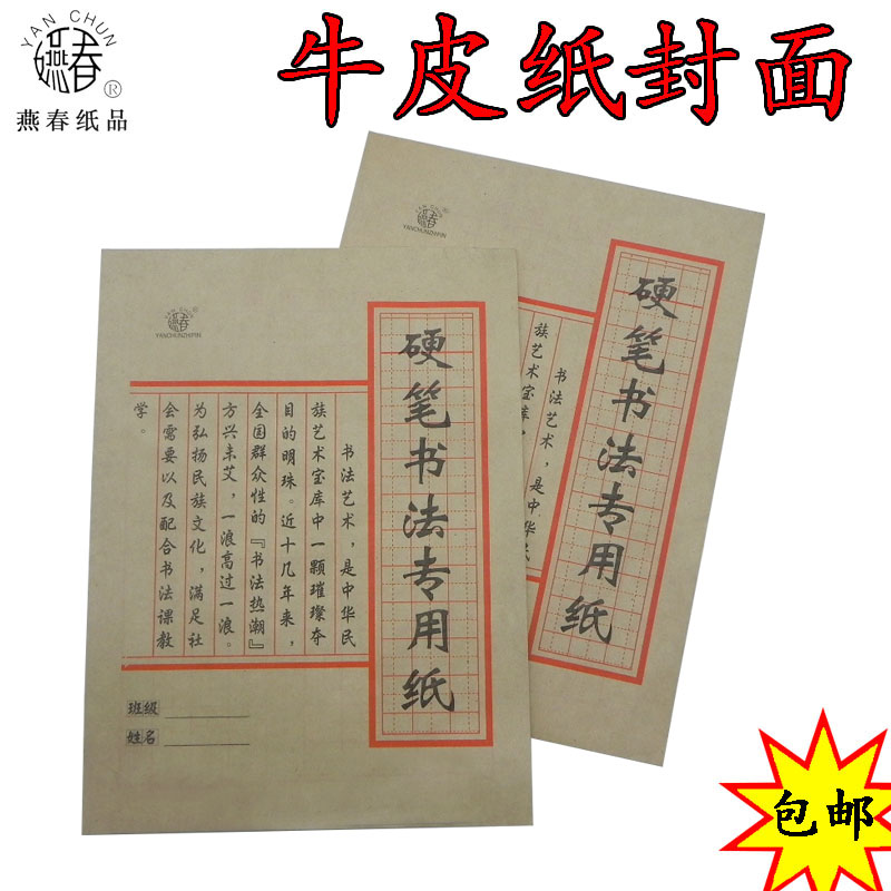 燕春16K硬笔书法专用纸牛皮