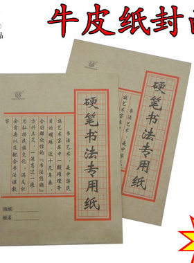 燕春16K硬笔书法专用纸牛皮