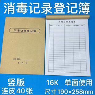 消毒记录本登记本室内酒店美发消杀台账幼儿园食堂餐饮公共场所
