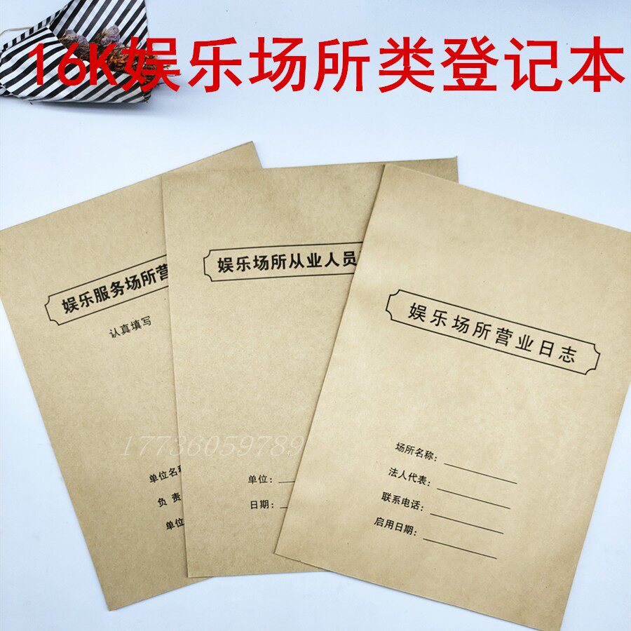 2本装包邮娱乐场所营业日志酒店ktv酒吧桑拿水疗营业情况登记本簿