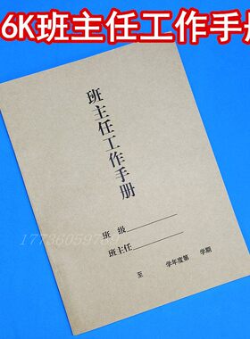 包邮班主任工作手册备课笔记