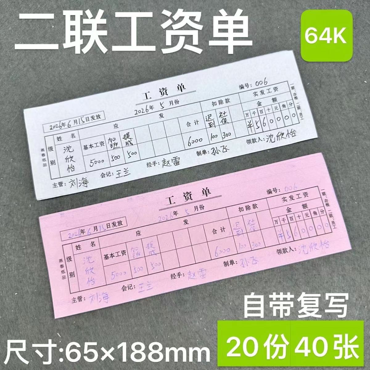 二联薪资单工资单发放单