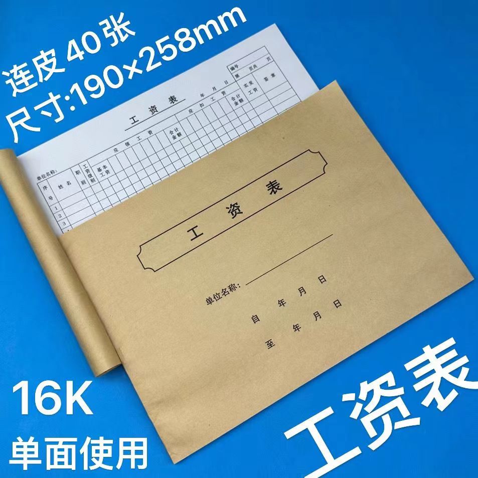 工资表发放单结算单公司薪资