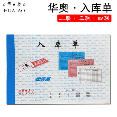 32k二三四无碳复写入库单包邮