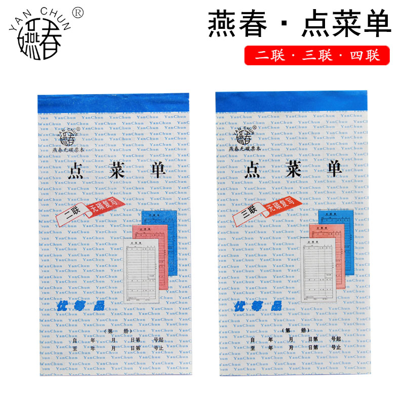 无碳复写二三联餐厅点菜单包邮