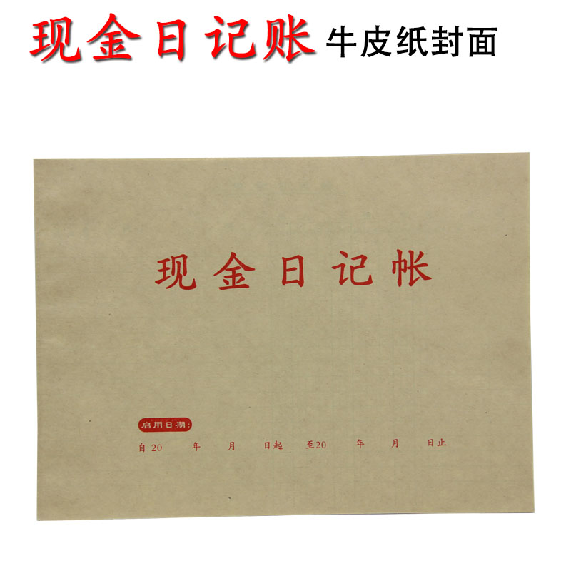 2本10元包邮软皮流水记录账册