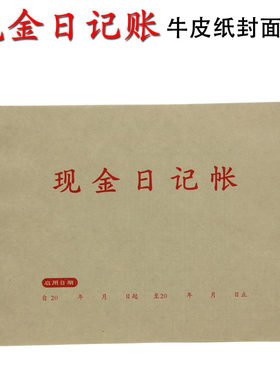 2本10元包邮软皮流水记录账册