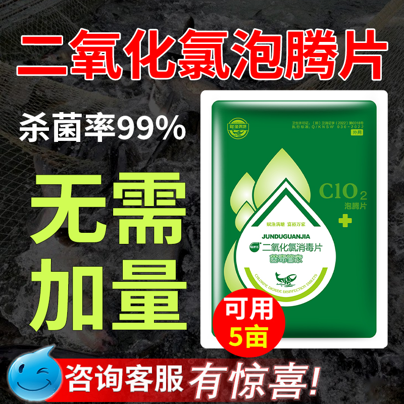 菌毒管家二氧化氯泡腾片水产养殖专用杀菌消毒片鱼虾池塘水库净水