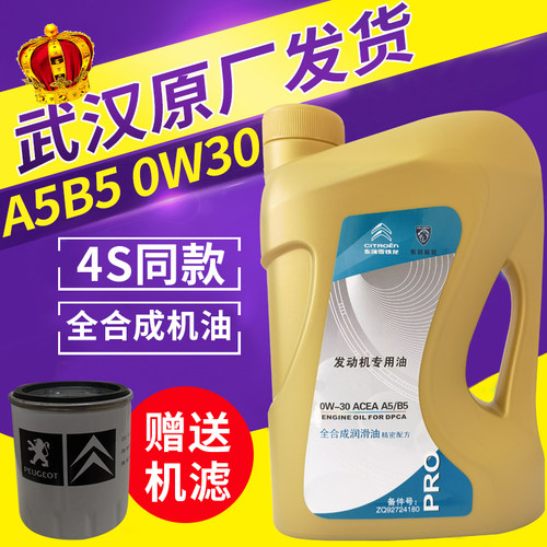 雪铁龙原厂机油C3XR世嘉C6天逸爱丽舍C4C5发动机全合成润滑油0W30