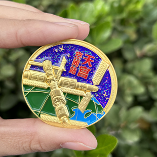 南京国防园天宫空间站纪念币