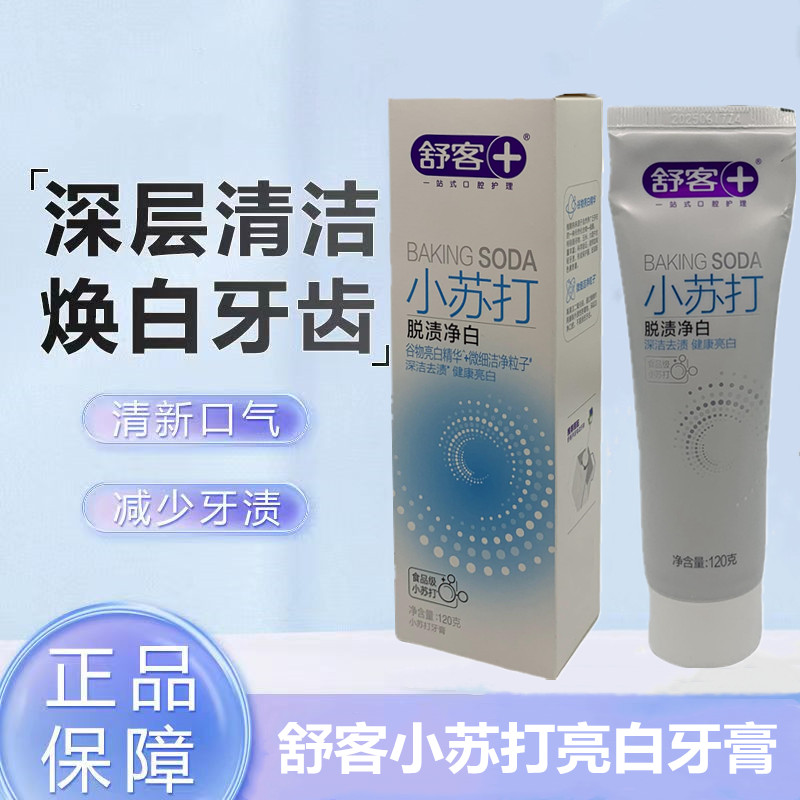 舒客小苏打否护龈否健齿牙膏防蛀