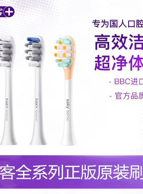 舒客声波电动牙刷T/G/V系列T1/T2/T3/G33/G5/G5Pro+替换刷头原装