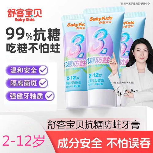 舒客儿童抗糖防蛀牙膏