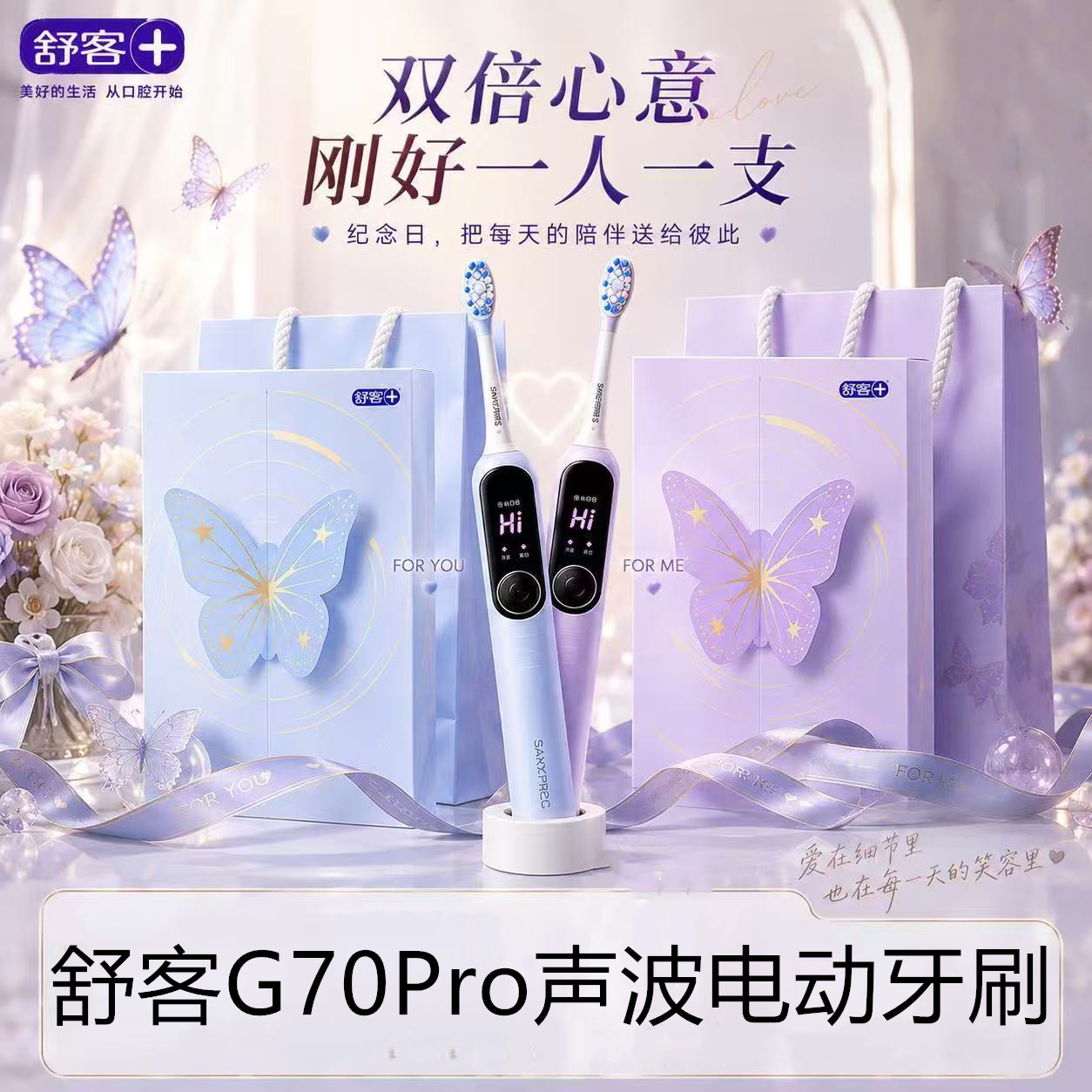 舒客G70pro电动牙刷智慧大屏