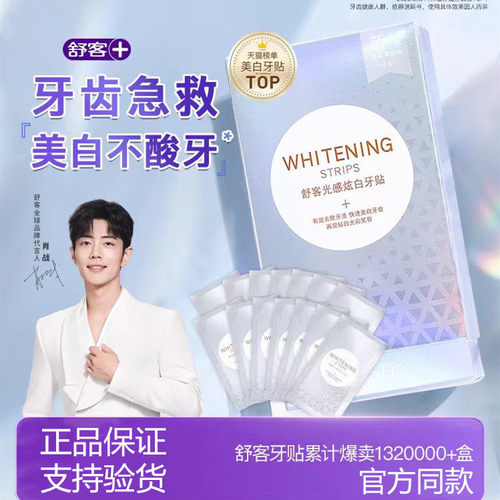 舒客牙贴美白去黄温和去牙渍亮白