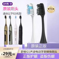 舒客舒克Saky Pro G1声波电动牙刷头G1P替换原装刷头标准头IPX7