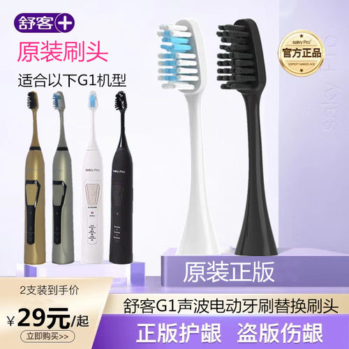 Saky/舒客软毛舒克成人4刷头