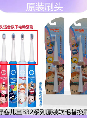 舒客舒克电动牙刷替换儿童充电式B3215/B3214/软毛 B32软毛刷头