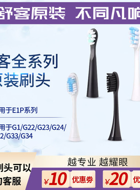 Saky舒客舒克声波电动牙刷头G1/E1P/G22/G23/G24/G33原装替换刷头