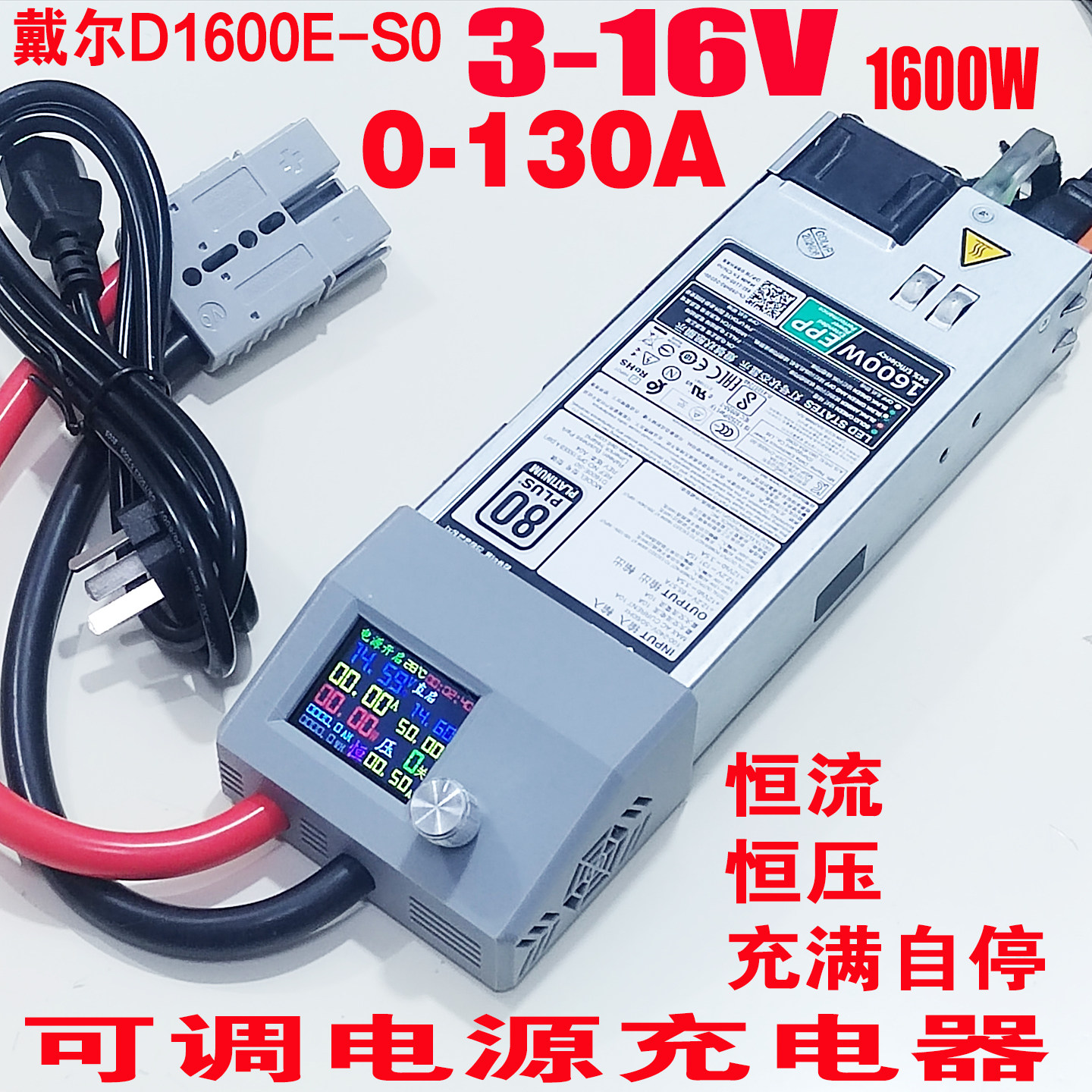 戴尔D1600E-S0改可调电源12V铅酸14.6V锂电池充电器汽车编程音响