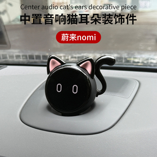 适用于蔚来ET5EC6ES6ES8糯米nomi猫耳朵耳机装饰帽子头盔车内摆件