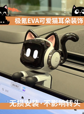 极氪EVA中控猫耳朵帽子无损摆件