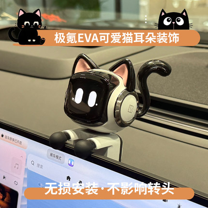 适用于极氪007GT中控EVA机器人专用猫耳朵帽子车内摆件装饰件配件