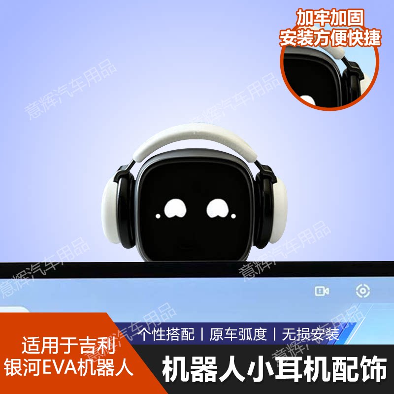吉利银河EVA机器人音乐家摆件