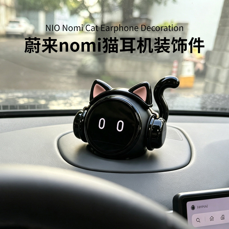 蔚来NOMI猫耳朵耳机装饰摆件