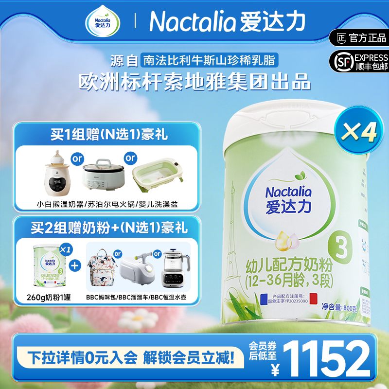 【新国标】爱达力婴幼儿配方牛奶粉法国原装进口3段800g*4罐