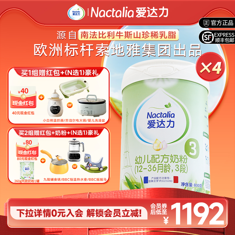 【新国标】爱达力婴幼儿配方牛奶粉法国原装进口3段800g*4罐