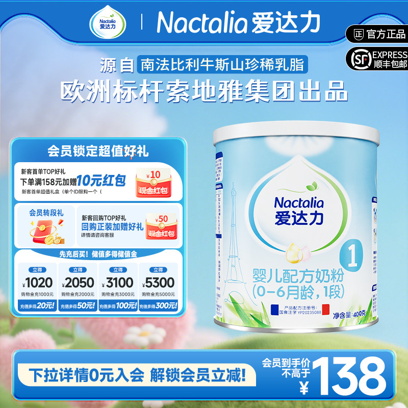 【新国标】爱达力婴幼儿配方牛奶粉法国原装进口1段400g旅行装