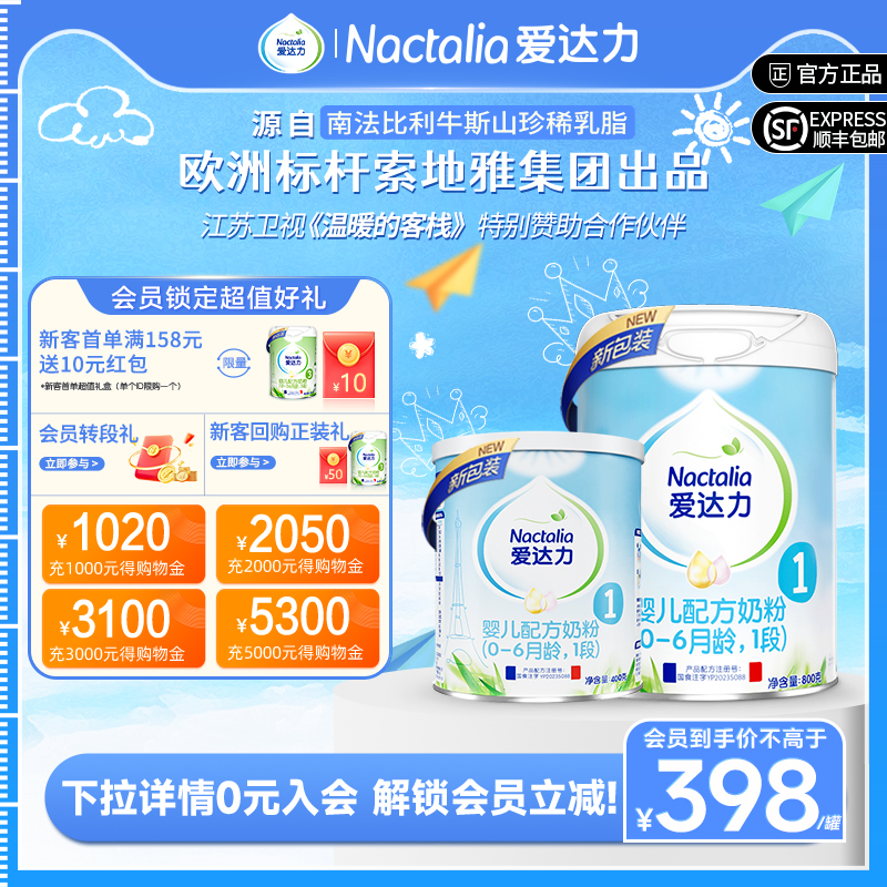 【新国标】爱达力婴幼儿配方牛奶粉法国原装进口1段800g+400g