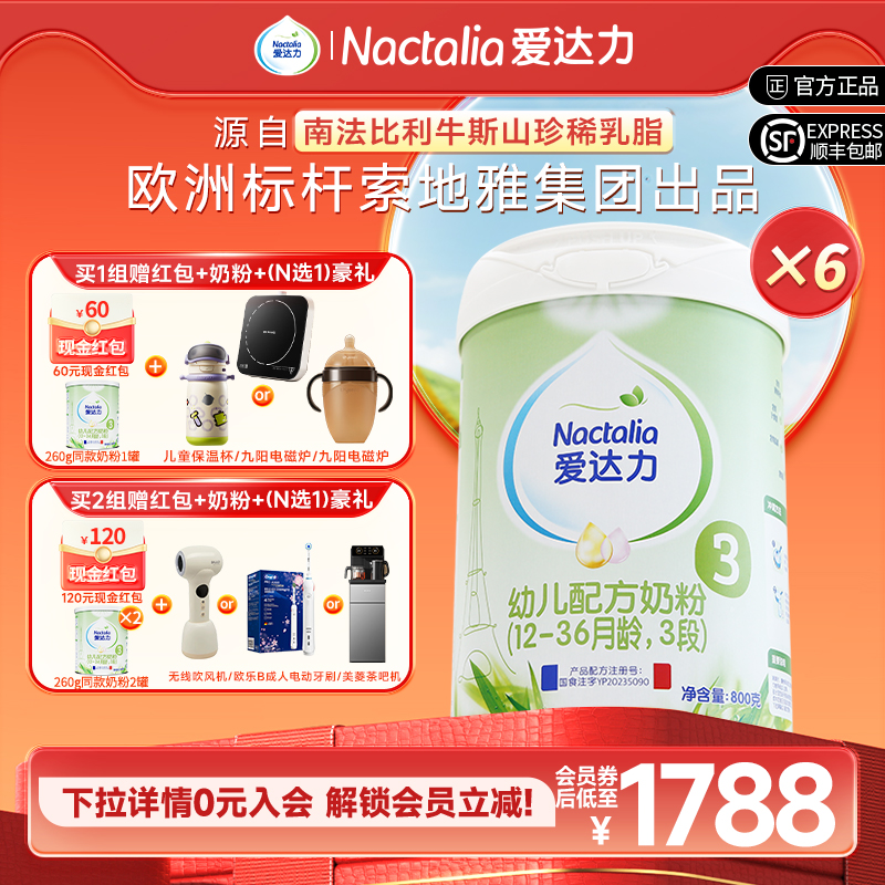 【新国标】爱达力婴幼儿配方牛奶粉法国原装进口3段800g*6罐